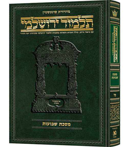 Shevuos Hebrew Yerushalmi Schottenstein Edition — Shevuos hardcover | Judaica Square Lakewood