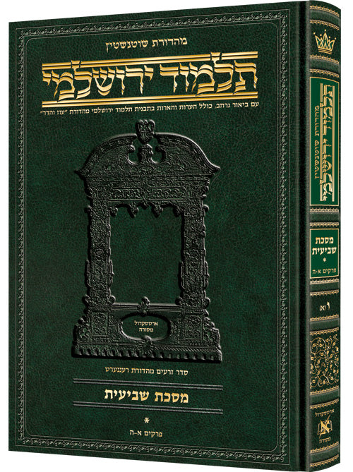 Demai Schottenstein Ed — Demai hardcover | Judaica Square Lakewood