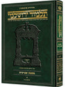 Demai Schottenstein Ed — Demai hardcover | Judaica Square Lakewood