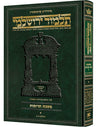 Pesachim 1 Hebrew Yerushalmi] Schottenstein E — Pesachim hardcover | Judaica Square Lakewood