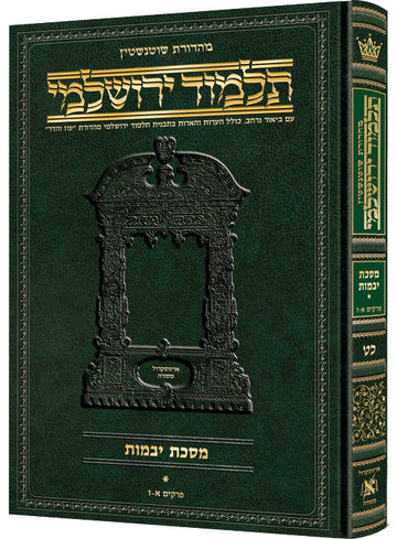 Cover of the Nedarim tractate volume, 588 pages of Hebrew Schottenstein Yerushalmi in hardcover