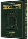 Nedarim Hebrew Yerushalmi Schottenstein Edition — Nedarim hardcover | Judaica Square Lakewood