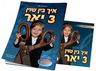 Ich Bin Shoin 3 Yur — CD & Companion Book — CD and companion book packaging
