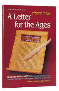 Iggeres Haramban / A Letter For The Ages — by Rabbi Avrohom Chaim Feuer | Judaica Square Lakewood