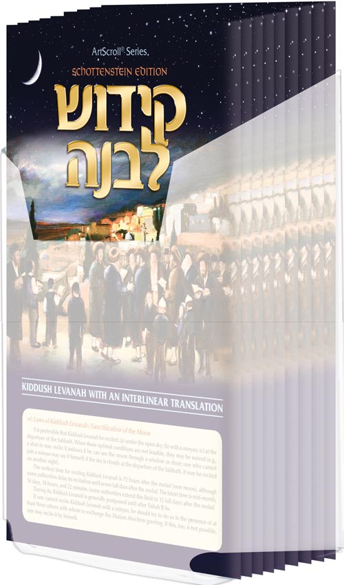 Schottenstein Edition Interlinear Kiddush Levana Set - with Lucite Box — ArtScroll laminated card | Judaica Square Lakewood