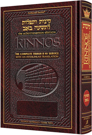 Interlinear Kinos/Tishah B'av Ashkenaz HC Pocket — Siddur hardcover | Judaica Square Lakewood