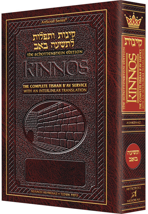 Schottenstein Ed. Interlinear Kinnos / Tishah B'av Siddur - Ashkenaz - Pocket Size P/B - ArtScroll | Judaica Square