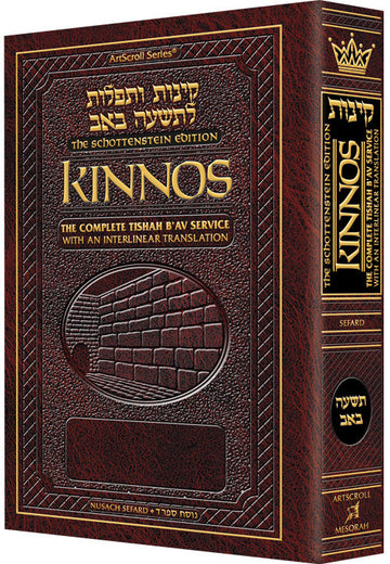 Nusach Sefard Interlinear Kinnos, softcover pocket edition: cover of the 736-page 4 by 6 inch volume