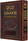 Interlinear Kinnos/Tisha B'Av Siddur Sefard P/B Pocket — Siddur paperback | Judaica Square Lakewood