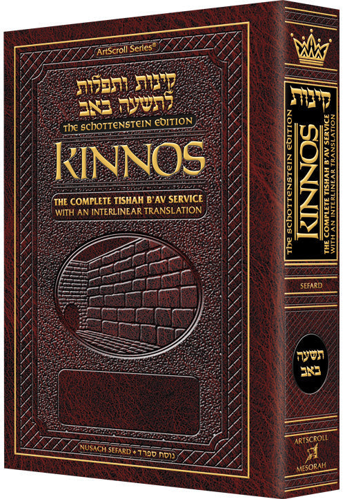 Interlinear Kinos/Tishah B'av Siddur Sefard — Siddur hardcover | Judaica Square Lakewood
