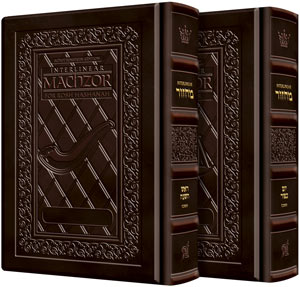 Yerushalayim Leath Int Machzor 2 Vol Brown — Machzor leather | Judaica Square Lakewood
