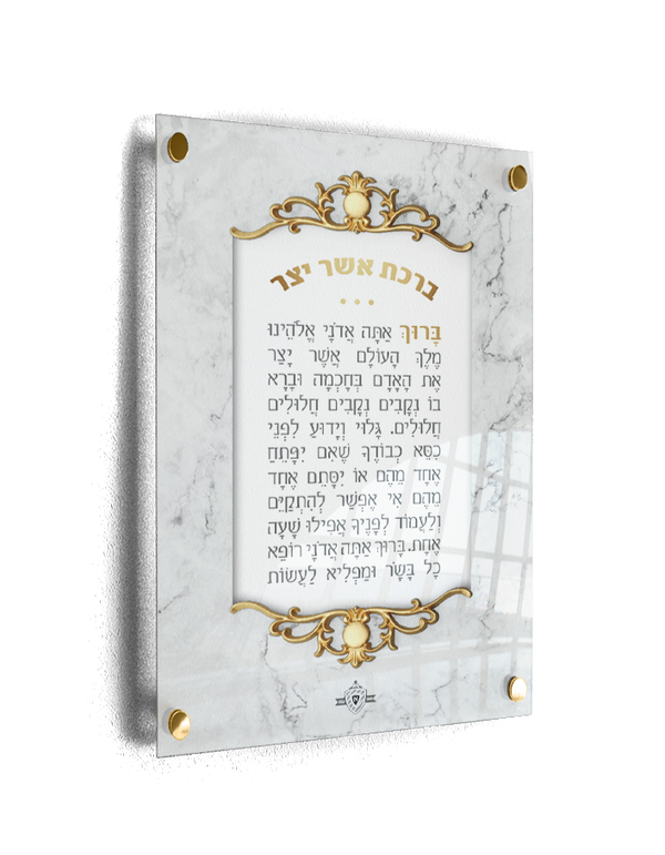 Asher Yatzar on Tempered Glass with Gold Stand Offs Large 9.8 X 13.75" — Tefillah Card