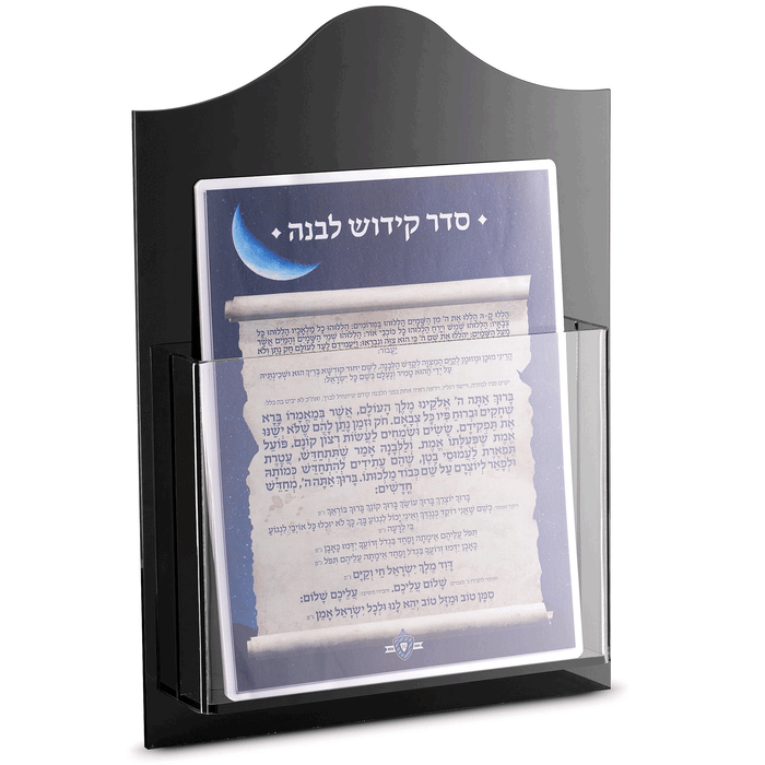 Acrylic Bencher / Kiddush Levanah Holder Large Clear with Black Back11.5x16" — Tefillah Card