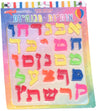 Card of colourful magnetic Hebrew letters from Aleph to Tav with a Hebrew title