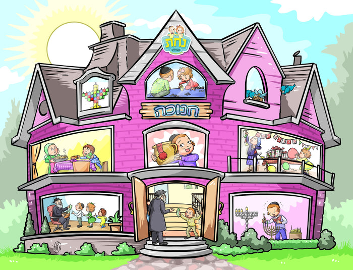 Chanukah puzzle picture of a pink house with windows showing families celebrating Chanukah