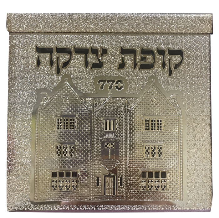 Tzedakah BGold 770 by Jerusalem Impressions 4x4x 1 5/8 " — Tzedakah Box
