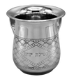 Polished stainless steel washing cup with etched diamond lattice and Hebrew netilat yadayim lettering, front view