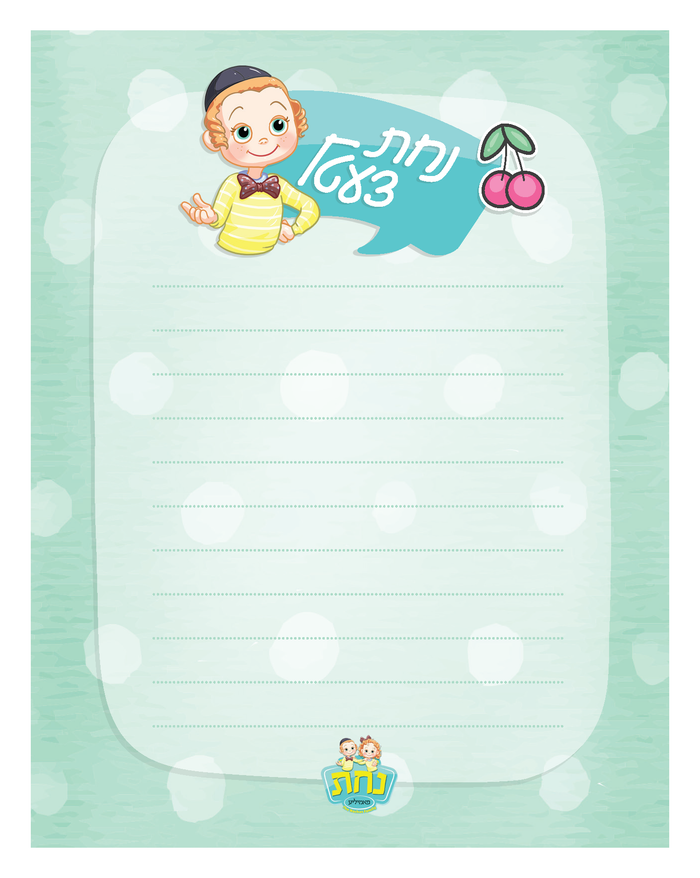 Mint green Nachas tzetil pad page with boy in yarmulke, Yiddish speech bubble and cherries