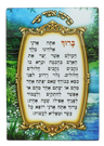 Asher Yatzar Plaque Glass Wall Hanging 13.5 X 9.5" — Tefillah Card