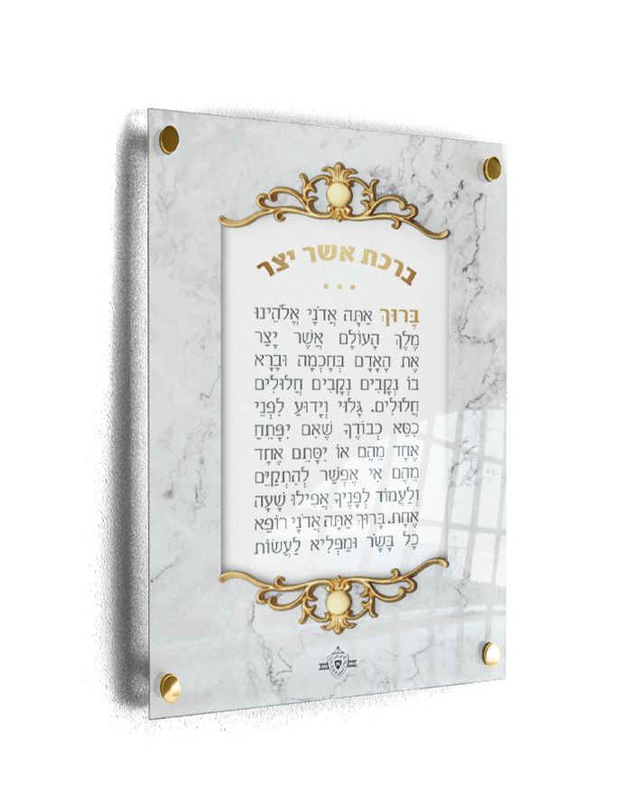 Asher Yatzar Acrylic with Gold Stand Offs Large 9.8 X 13.75" — Tefillah Card