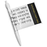 Mizmor Latoda & Tfilath Haderech Pen with Window — Tefillah Card