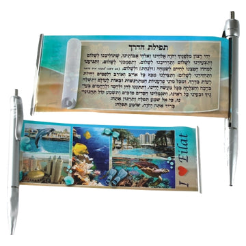 Two silver-tone pens with banners pulled out: Hebrew Tefilas Haderech and I Love Eilat collage