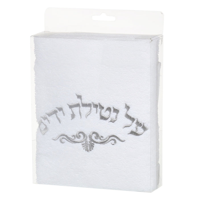 White Towel with Silver Al Netilat Yadayim Wording 28x17" — Netilas Yadayim Cup