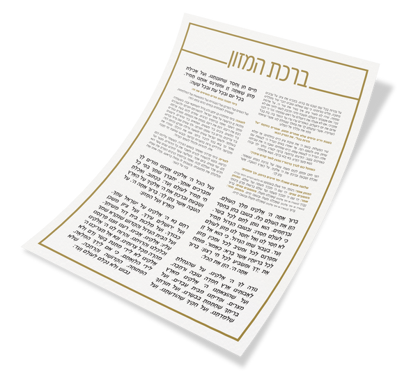 Laminated 1 Page Bencher Gold Line 8.5 X11" — Tefillah Card