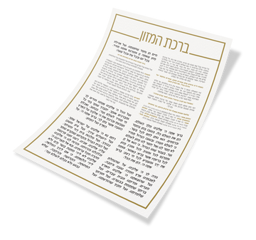 Letter-size white Birkat Hamazon sheet with gold line frame and bold Hebrew title, angled view