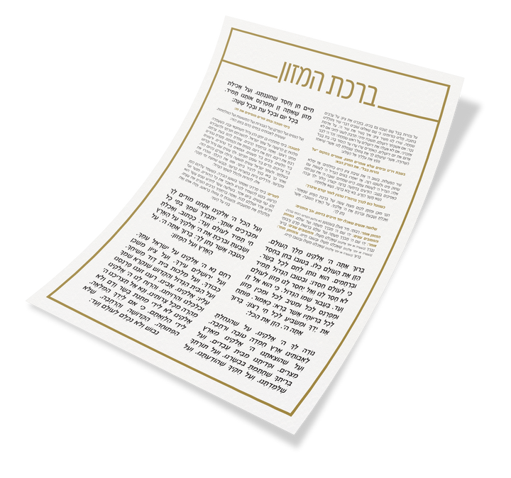 Letter-size white Birkat Hamazon sheet with gold line frame and bold Hebrew title, angled view