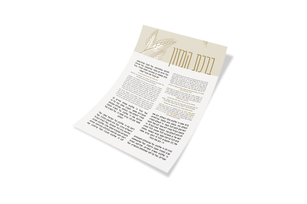 Laminated 1 Page Bencher 5 X 7 — Tefillah Card