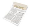 Laminated 1 Page Krias Shma 8.5 X11" — Sefer