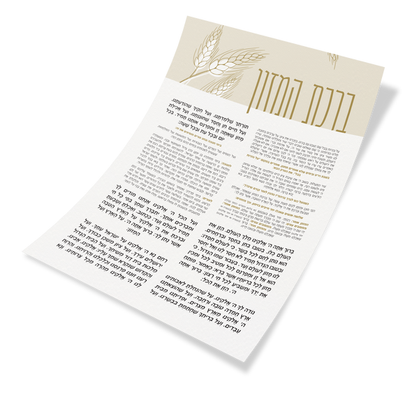 Laminated 1 Page Bencher 8.5 X11" — Tefillah Card