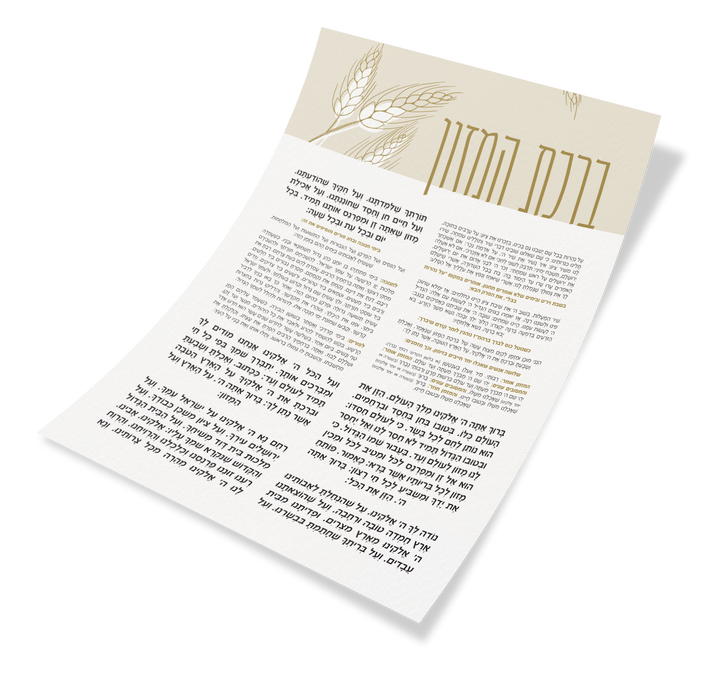 Letter-size laminated Birkat Hamazon sheet with gold wheat stalks in the beige header, angled view