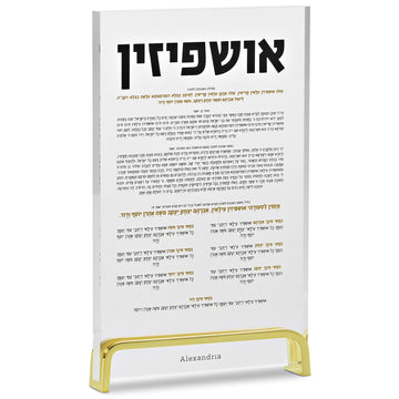 Vertical acrylic Ushpizin card in a gold U-shaped stand with black and gold Hebrew text