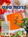 Bruchos Mega Set — Children's Brochos Learning Set