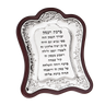 Wood & Silver Plated Birchat Haesek 8X6.5 " — Blessing Plaque