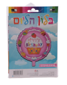 Pink round foil balloon printed Happy Birthday with a cupcake, packed flat on a Hebrew header card
