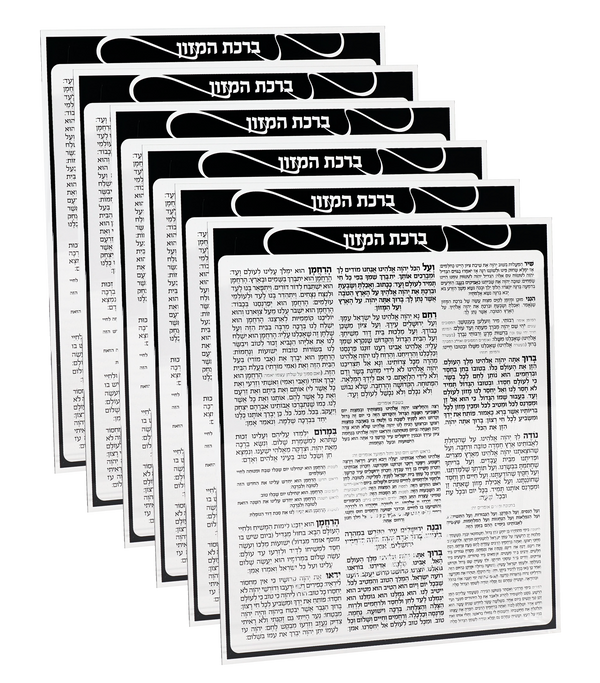 Set of 6 Acrylic Benchers 8x9" — Sefer