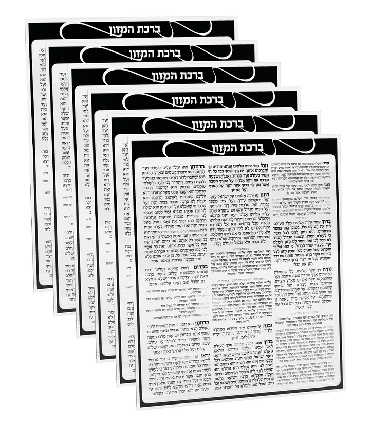 Six fanned acrylic Birkat Hamazon cards with black Hebrew headers and printed text