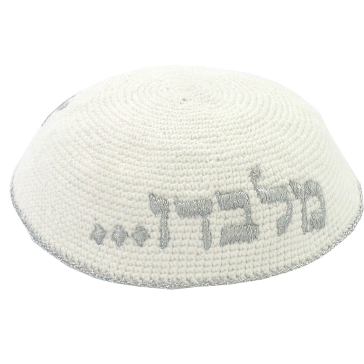 Knitted Kippah with Silver ‘Ein Od Milvado’ Embroidery — 16 cm