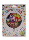 Round foil balloon with Hebrew Happy Birthday lettering over colorful balloons, on a dotted header card