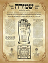 Single Shmirah L'Yoledes card face on, parchment-style background with the Hebrew heading, Shir Hamaalos text, the hand diagram in the center and the square kamea at the bottom