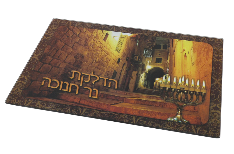 Tempered Glass Menorah Tray, Jerusalem Street Scene, "Hadlakas Ner Chanukah", 13.5 × 9.5", by Nua