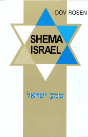 Shema Isreal-Dov Rosen (BKS-SI)