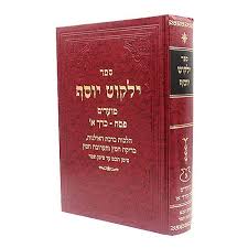 Yalkut Yosef Pesach / ילקוט יוסף פסח Vol. 1.