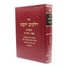 Yalkut Yosef Pesach / ילקוט יוסף פסח Vol. 1. (BK-YYLP)