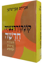 קונקורדנציה חדשה אבן שושן  (BK-KR)