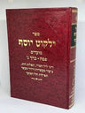 Yalkut Yosef Pesach / ילקוט יוסף לפסח חלק ג Vol. 3. (BK-YYLP3)
