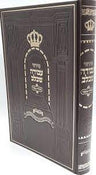 Siddur Avodah She'Bilev Sephardic סידור עבודה שבלב לחזן (BK-SASBC)